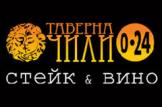 Ресторан Чили Харьков афиша, анонсы, информация о заведении, адрес, телефон
