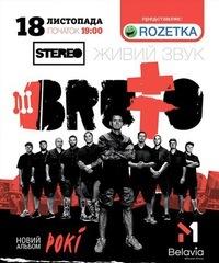 Brutto в Киев 18.11.2017 - Клуб Stereo Plaza начало в 19:00 - подробнее на сайте AFISHA UA