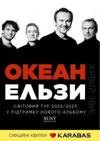 Океан Ельзи. Світовий тур 2022-2023 в Харьков 17.06.2023 - Спорт-комлекс Металлист начало в 20:00 - подробнее на сайте AFISHA UA