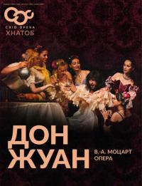 Дон Жуан в Харьков 26.05.2019 - Театр ХАТОБ (ХНАТОБ) начало в 18:30 - подробнее на сайте AFISHA UA