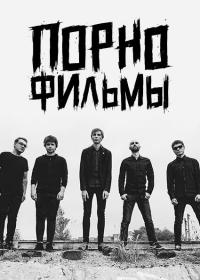 Порнофильмы в Киев 02.02.2020 - Клуб Bingo начало в 19:00 - подробнее на сайте AFISHA UA