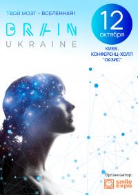 Brain Ukraine 2021 в Киев 12.10.2021 - Ресторан Конференц-холл «Оазис» начало в 11:00 - подробнее на сайте AFISHA UA