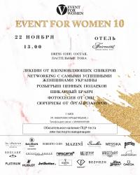 Event for Women X в Киев 22.11.2021 - Гостиница Fairmont Grand Hotel начало в 13:00 - подробнее на сайте AFISHA UA