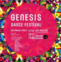 Genesis Dance Festival в Харьков 01.10.2017 - Клуб ART AREA ДК начало в 19:00 - подробнее на сайте AFISHA UA