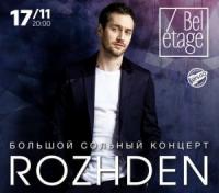 Rozhden в Киев 17.11.2017 - Клуб Bel Etage начало в 20:00 - подробнее на сайте AFISHA UA