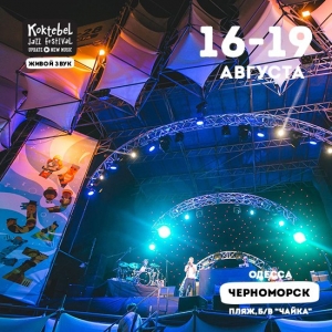 Koktebel Jazz Festival в  16.08.2018 - Пляжный Комплекс СП 