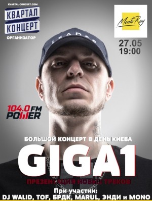 GIGA1 в Киев 27.05.2018 - Комплекс MonteRay начало в 19:00 - подробнее на сайте AFISHA UA