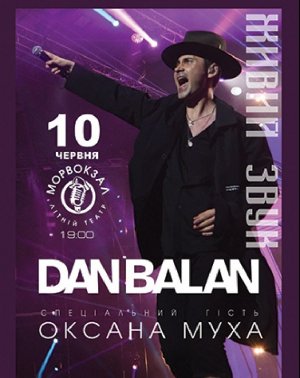 Dan Balan в Одесса 10.06.2019 - Выставочный Центр Морвокзал начало в 19:00 - подробнее на сайте AFISHA UA