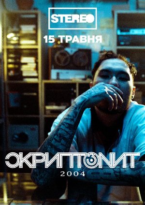 Скриптонит в Киев 15.05.2021 - Клуб Stereo Plaza начало в 20:00 - подробнее на сайте AFISHA UA