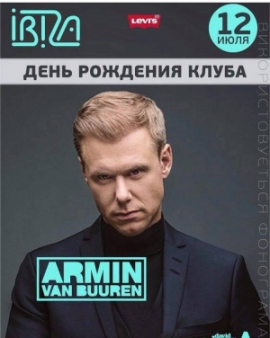 ARMIN VAN BUUREN в Одессе в Одесса 12.07.2018 - Клуб Ibiza начало в 22:00 - подробнее на сайте AFISHA UA