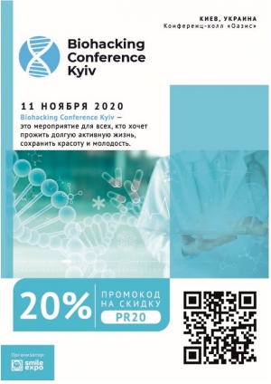 Biohacking Conference Kyiv 2020 в Киев 11.11.2020 - Ресторан Конференц-холл «Оазис» начало в 10:00 - подробнее на сайте AFISHA UA